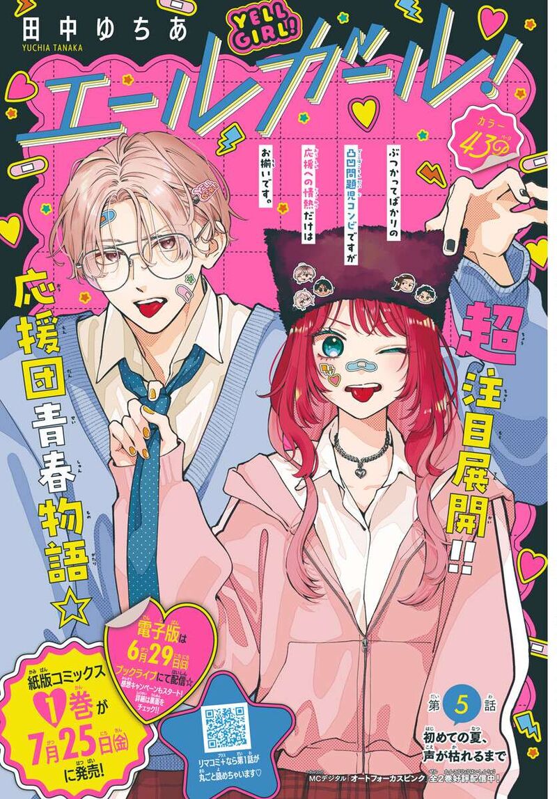 Yell Girl Chapter 5 Page 6