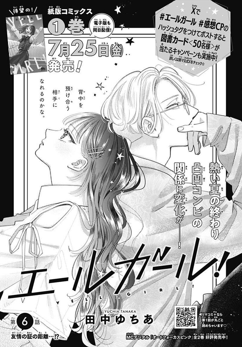 Yell Girl Chapter 6 Page 3