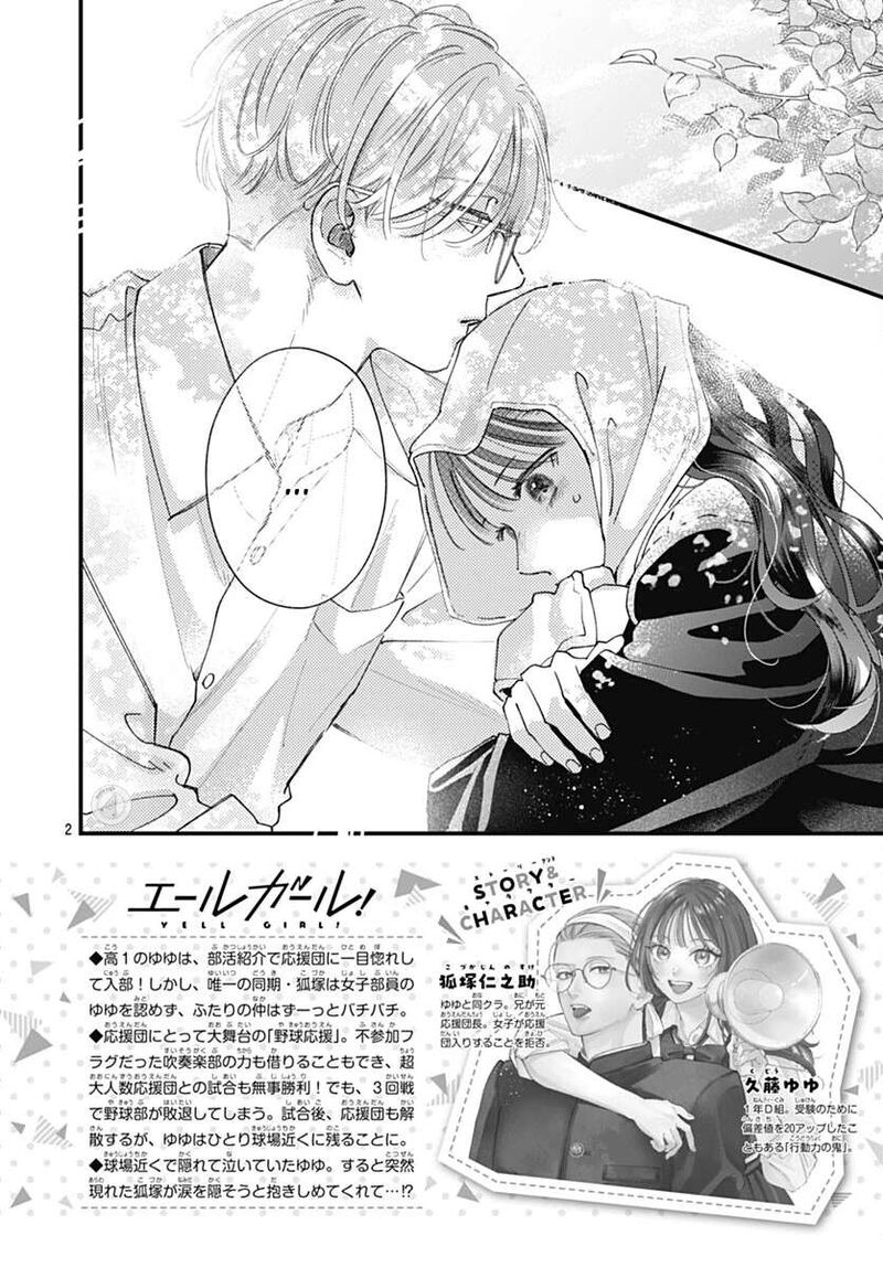 Yell Girl Chapter 6 Page 5