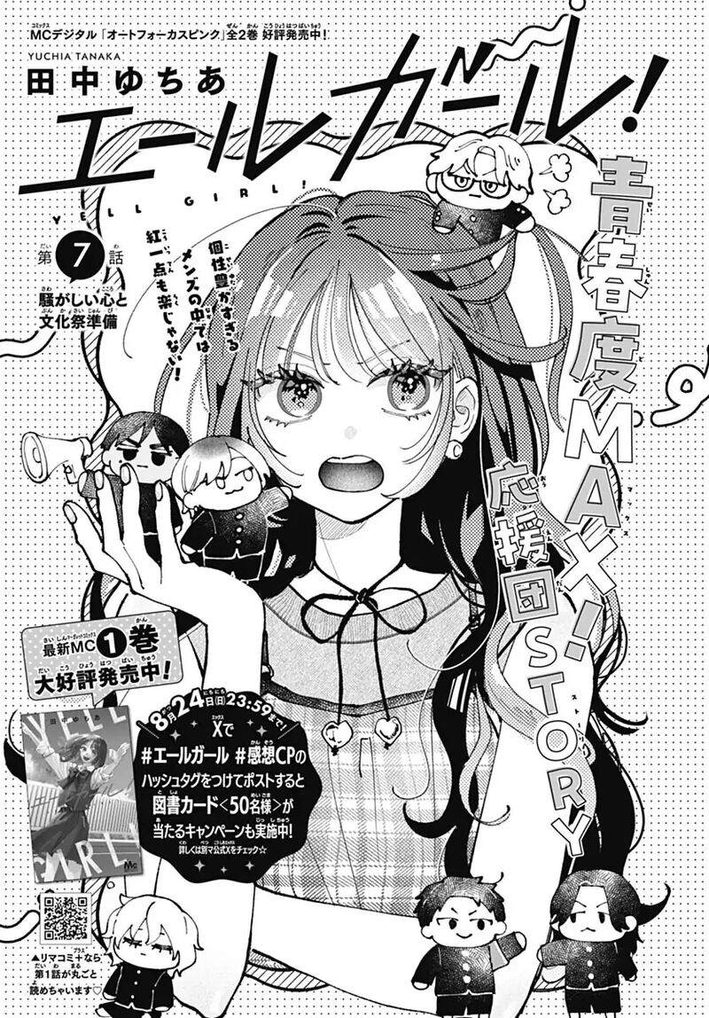 Yell Girl Chapter 7 Page 3