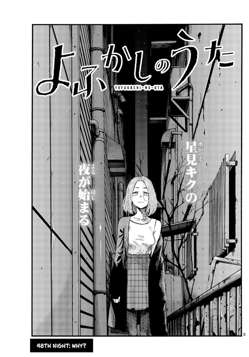 Yofukashi No Uta Chapter 48 Page 5