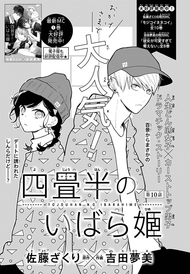 Yojouhan No Ibara Hime Chapter 10 Page 2