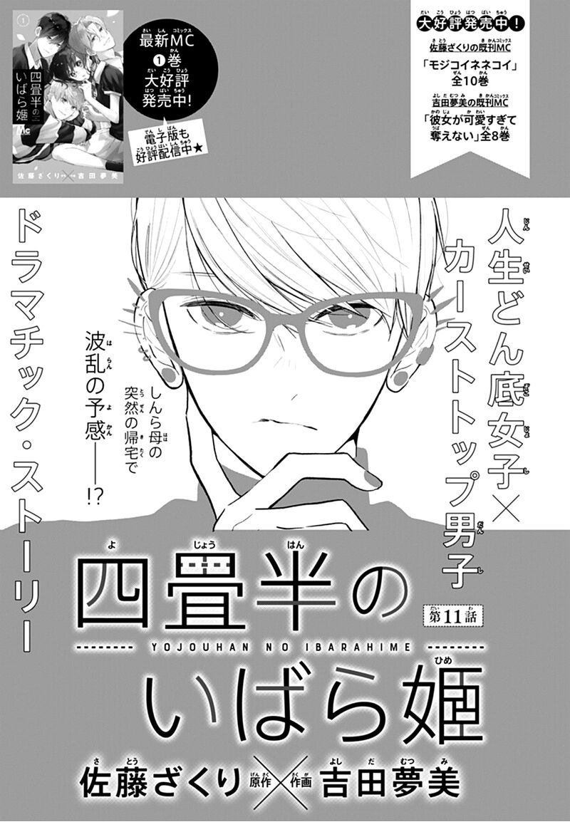 Yojouhan No Ibara Hime Chapter 11 Page 2