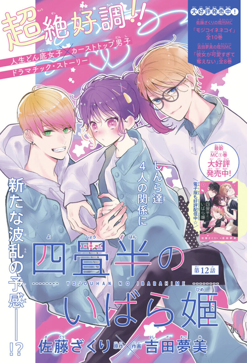 Yojouhan No Ibara Hime Chapter 12 Page 2
