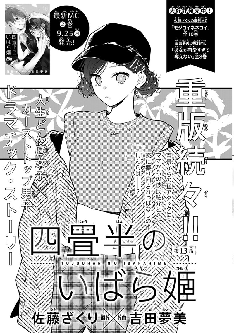 Yojouhan No Ibara Hime Chapter 13 Page 2