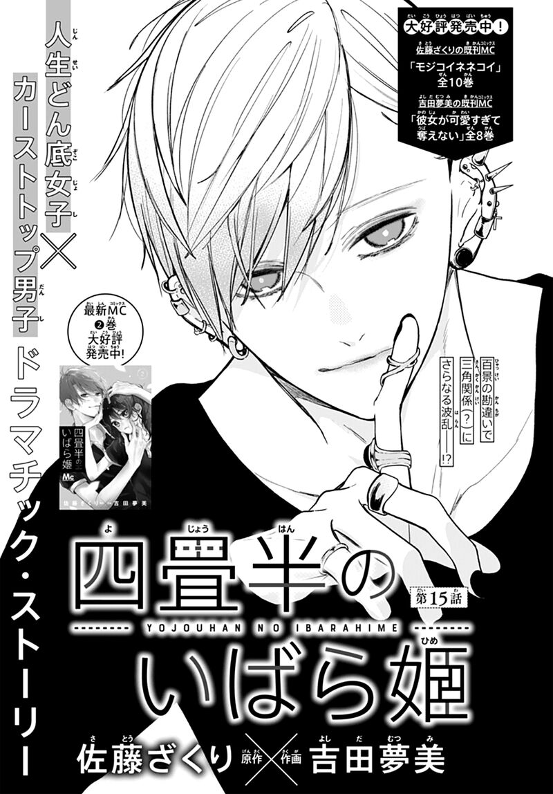 Yojouhan No Ibara Hime Chapter 15 Page 2