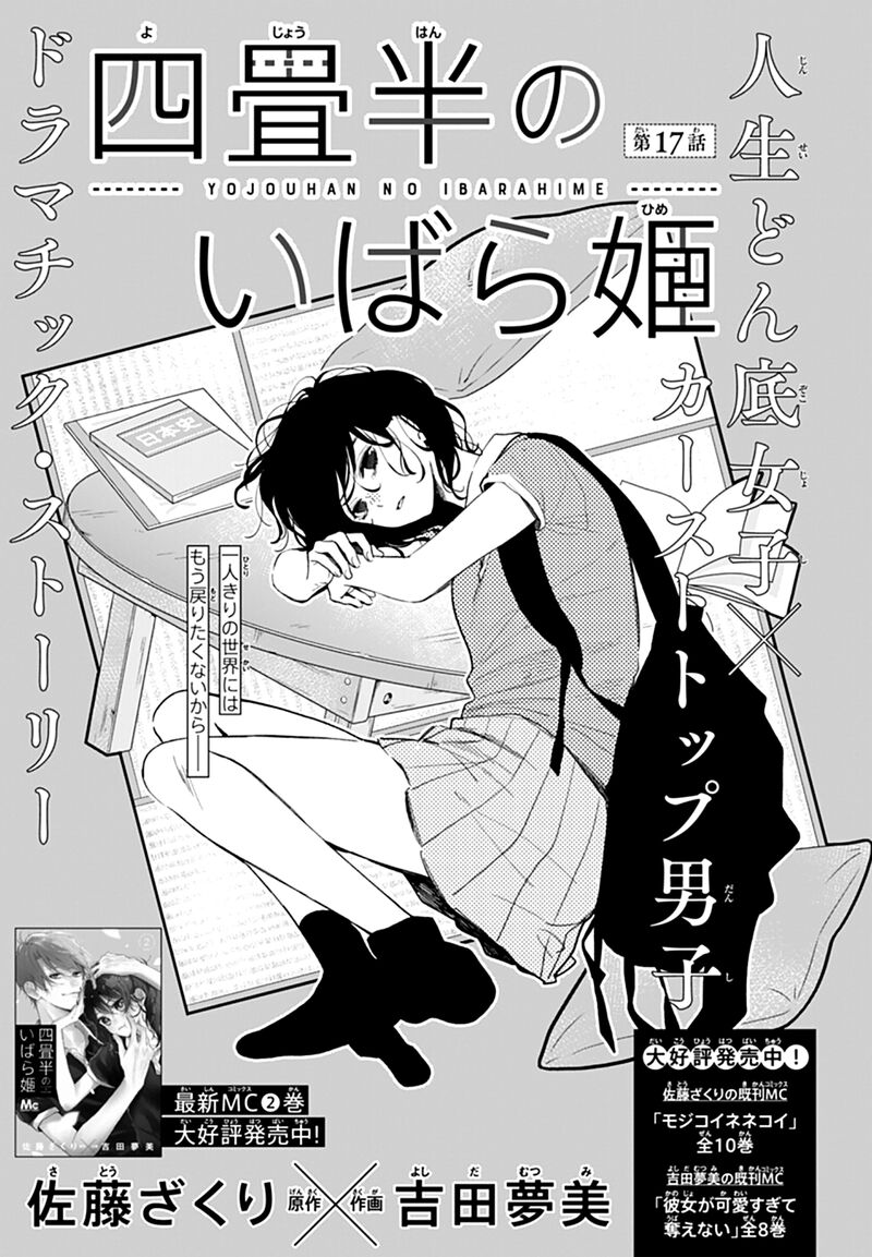 Yojouhan No Ibara Hime Chapter 17 Page 2