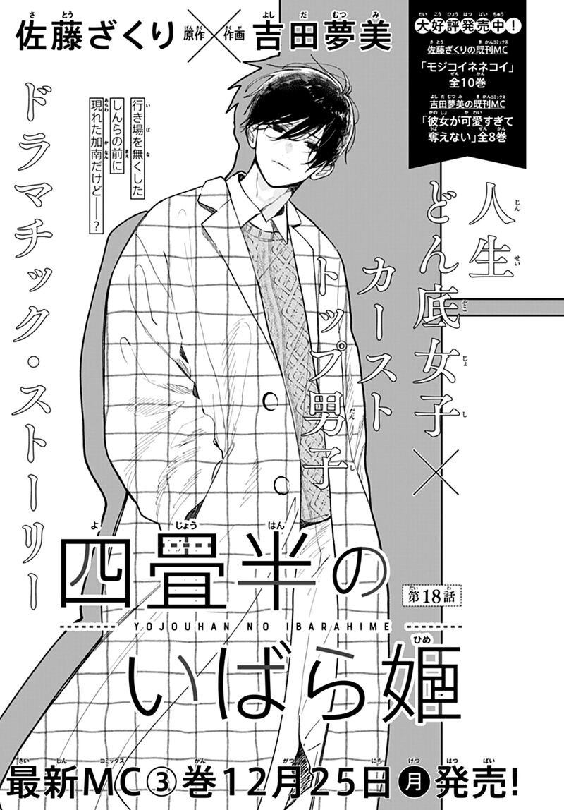 Yojouhan No Ibara Hime Chapter 18 Page 2