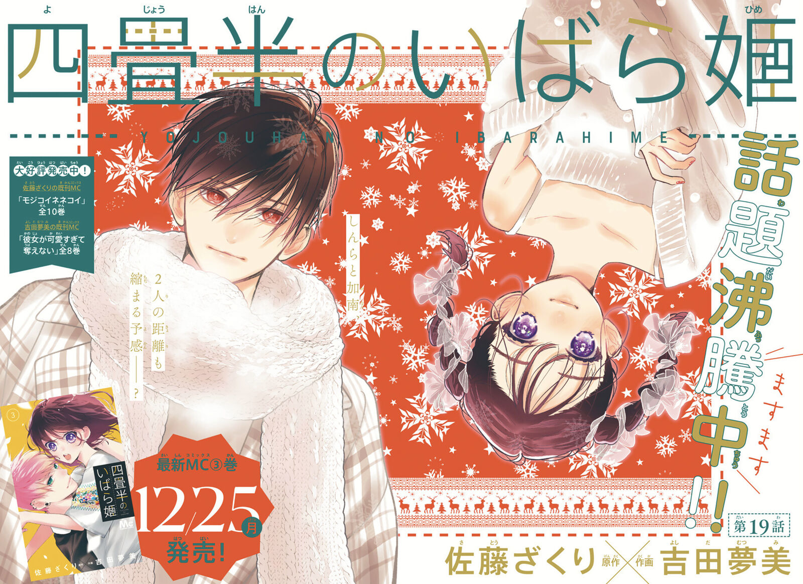 Yojouhan No Ibara Hime Chapter 19 Page 2