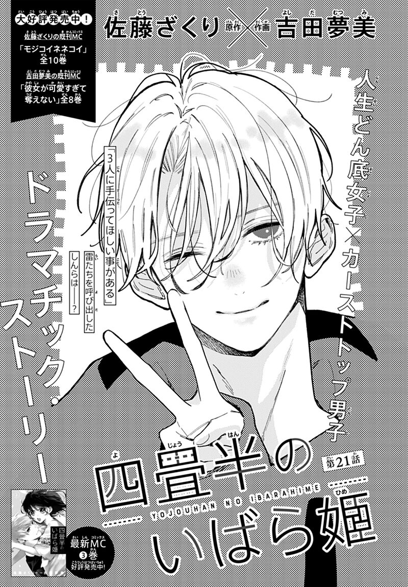 Yojouhan No Ibara Hime Chapter 21 Page 3