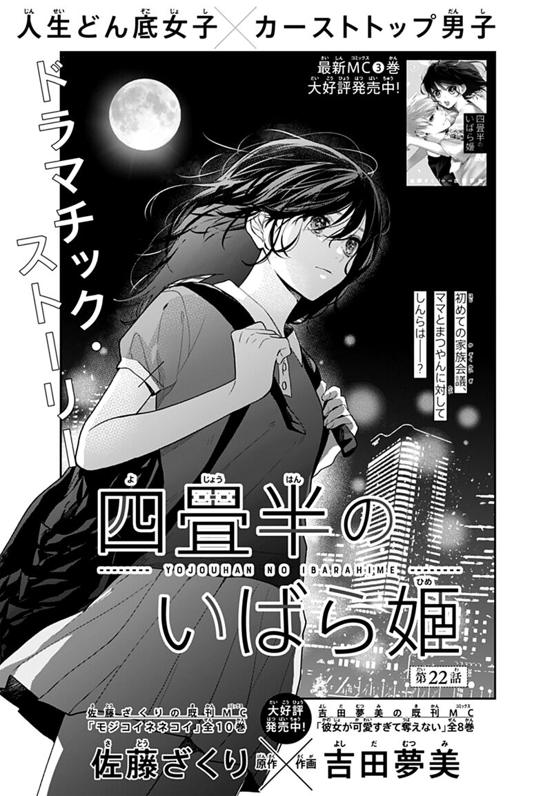 Yojouhan No Ibara Hime Chapter 22 Page 2