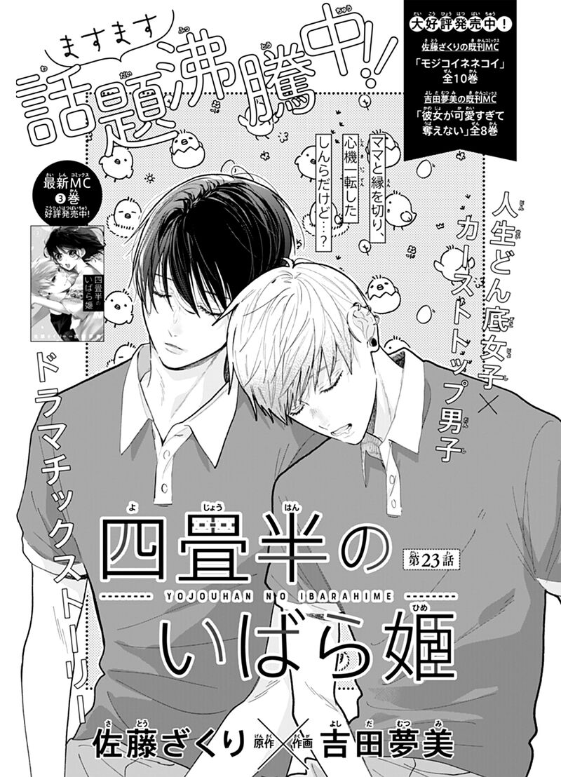 Yojouhan No Ibara Hime Chapter 23 Page 2
