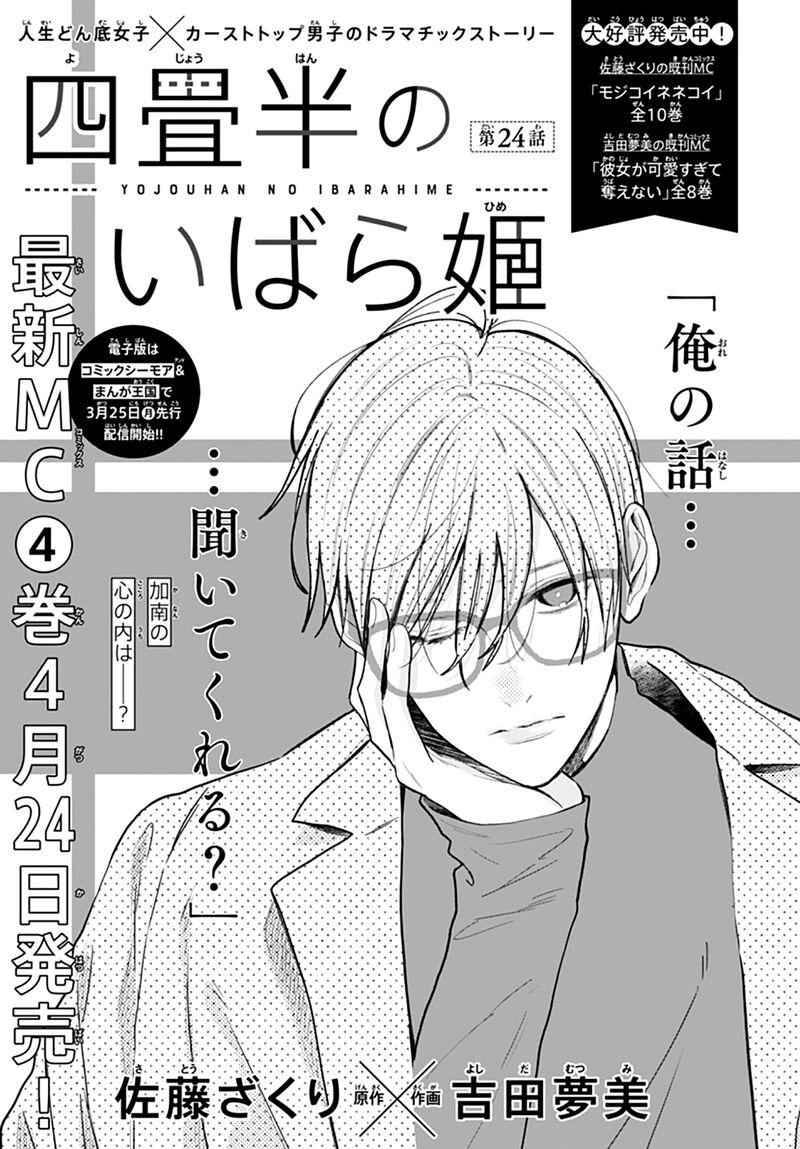 Yojouhan No Ibara Hime Chapter 24 Page 2