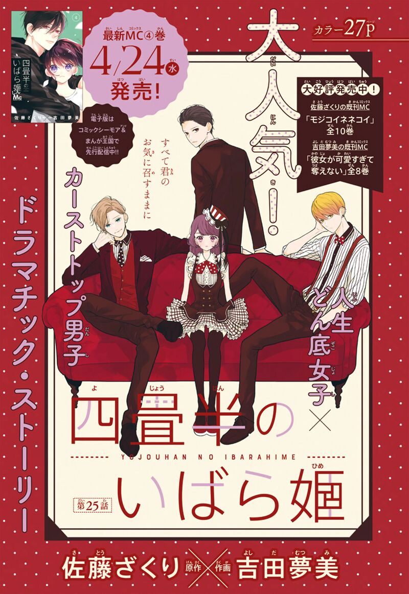 Yojouhan No Ibara Hime Chapter 25 Page 2
