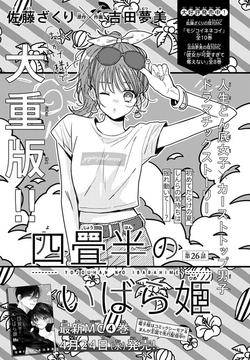 Yojouhan No Ibara Hime Chapter 26 Page 2
