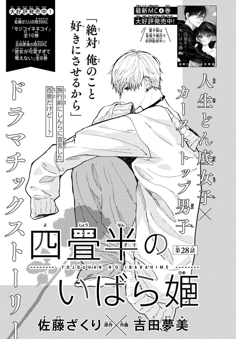 Yojouhan No Ibara Hime Chapter 28 Page 2
