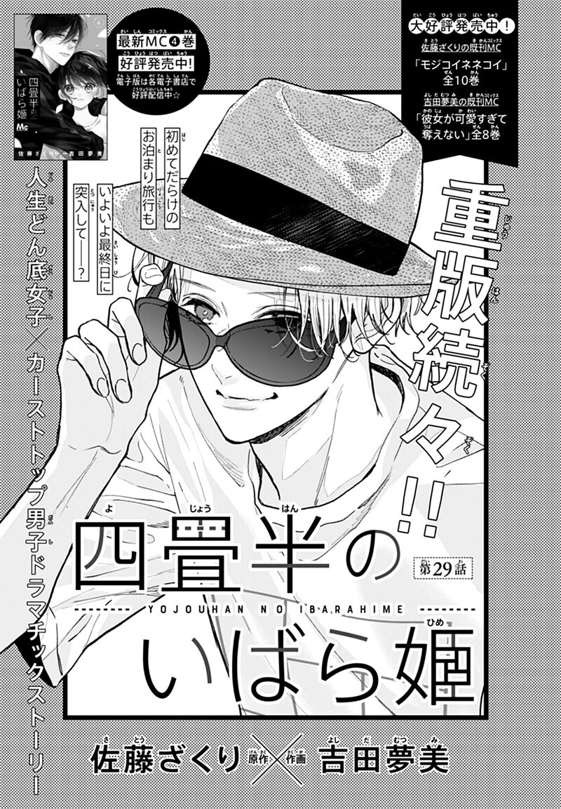 Yojouhan No Ibara Hime Chapter 29 Page 2