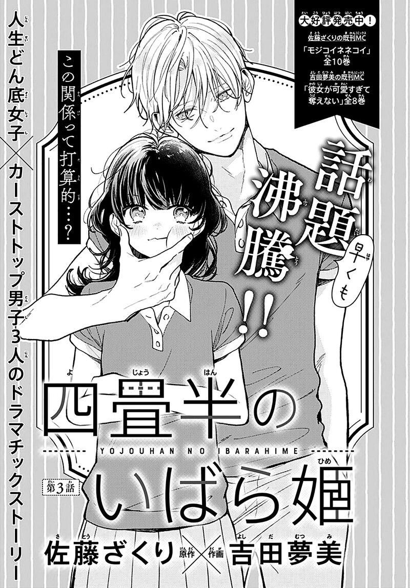 Yojouhan No Ibara Hime Chapter 3 Page 2