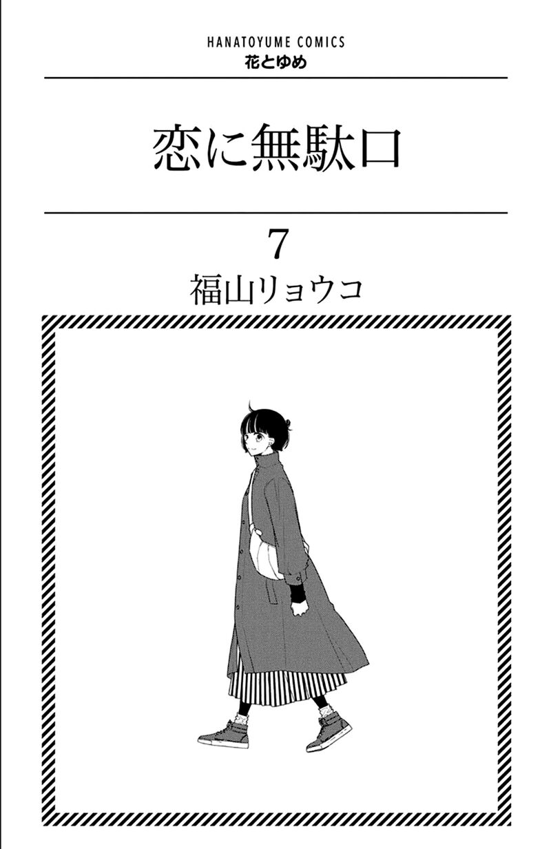 Yojouhan No Ibara Hime Chapter 31 Page 3