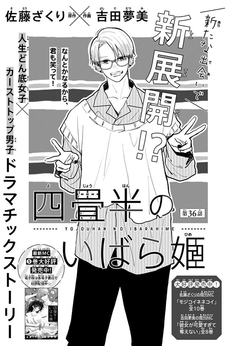 Yojouhan No Ibara Hime Chapter 36 Page 2