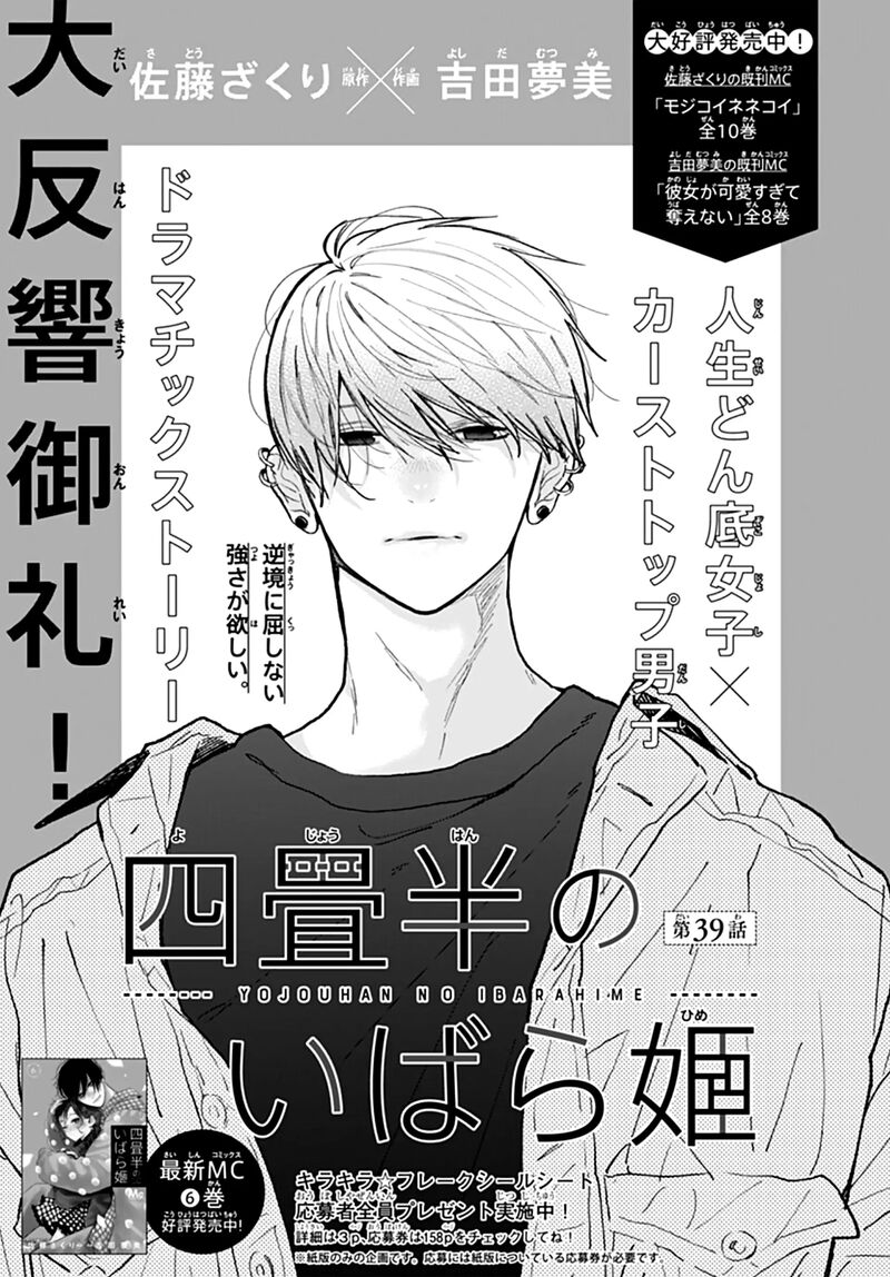 Yojouhan No Ibara Hime Chapter 39 Page 2
