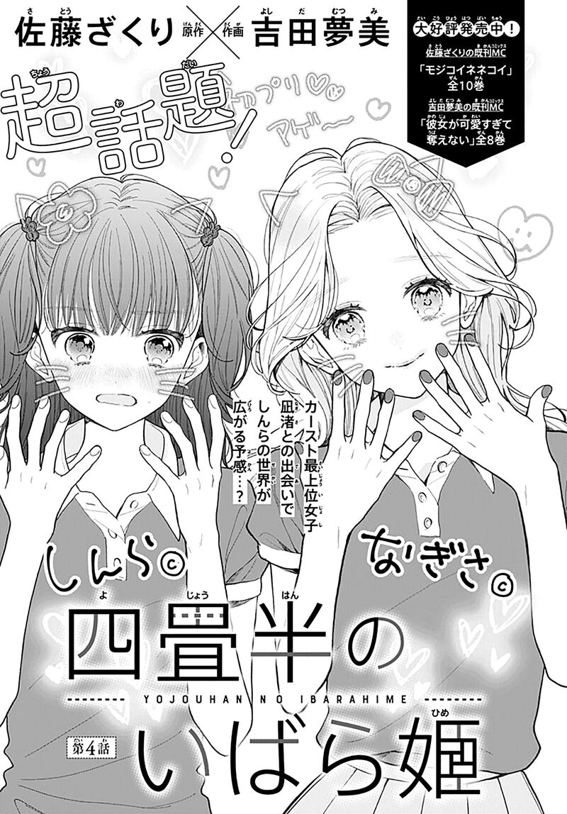Yojouhan No Ibara Hime Chapter 4 Page 2