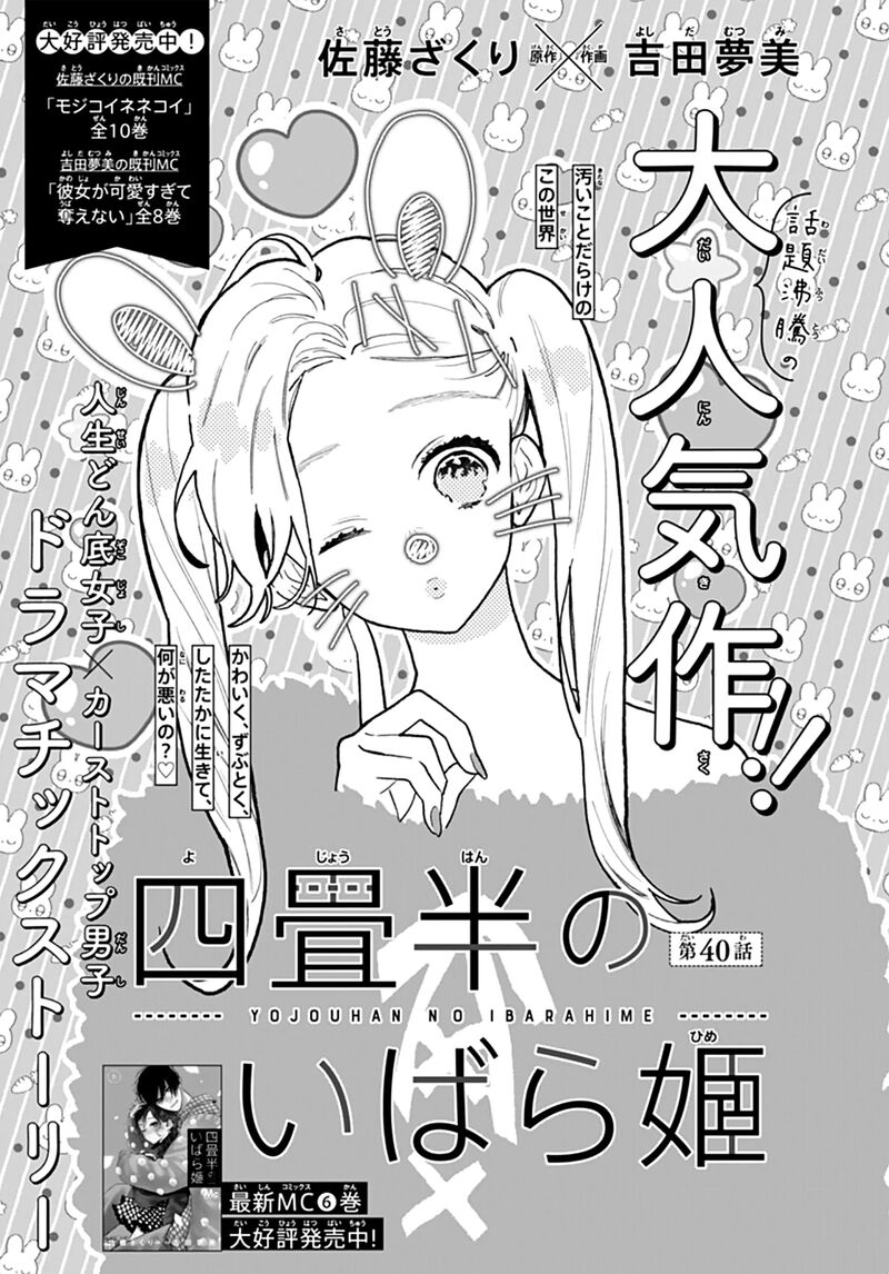 Yojouhan No Ibara Hime Chapter 40 Page 2