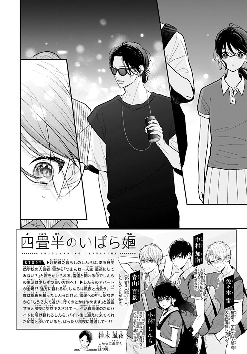 Yojouhan No Ibara Hime Chapter 40 Page 3