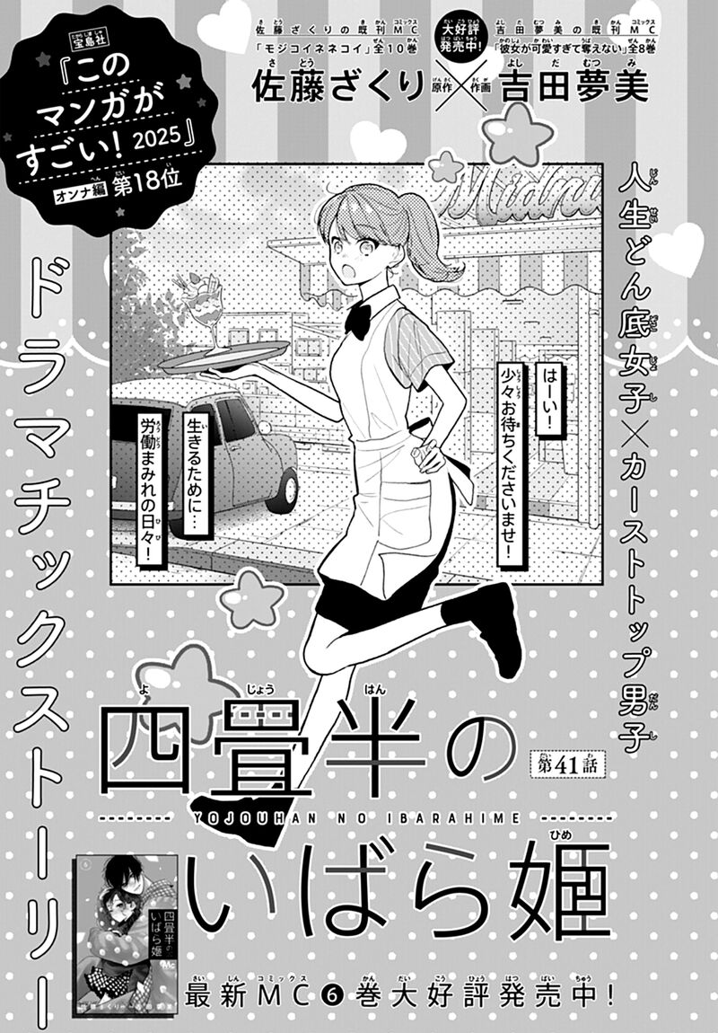 Yojouhan No Ibara Hime Chapter 41 Page 2