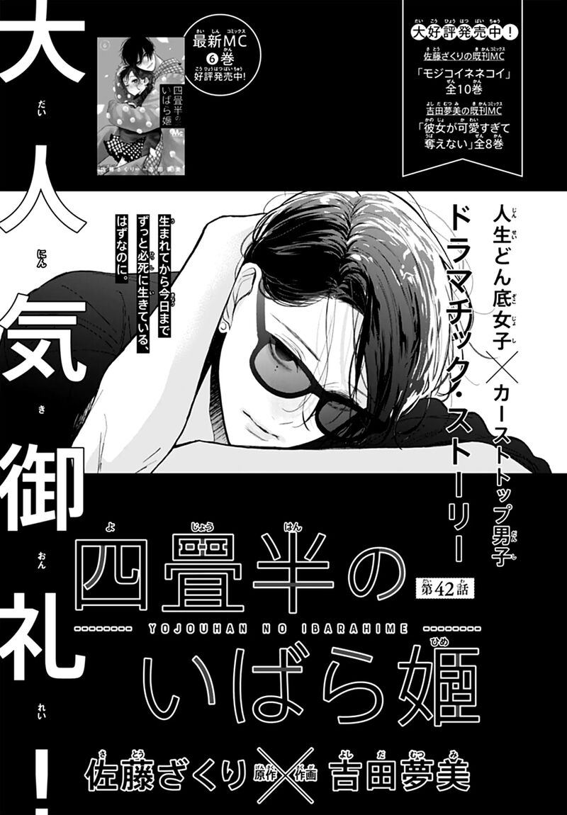 Yojouhan No Ibara Hime Chapter 42 Page 2