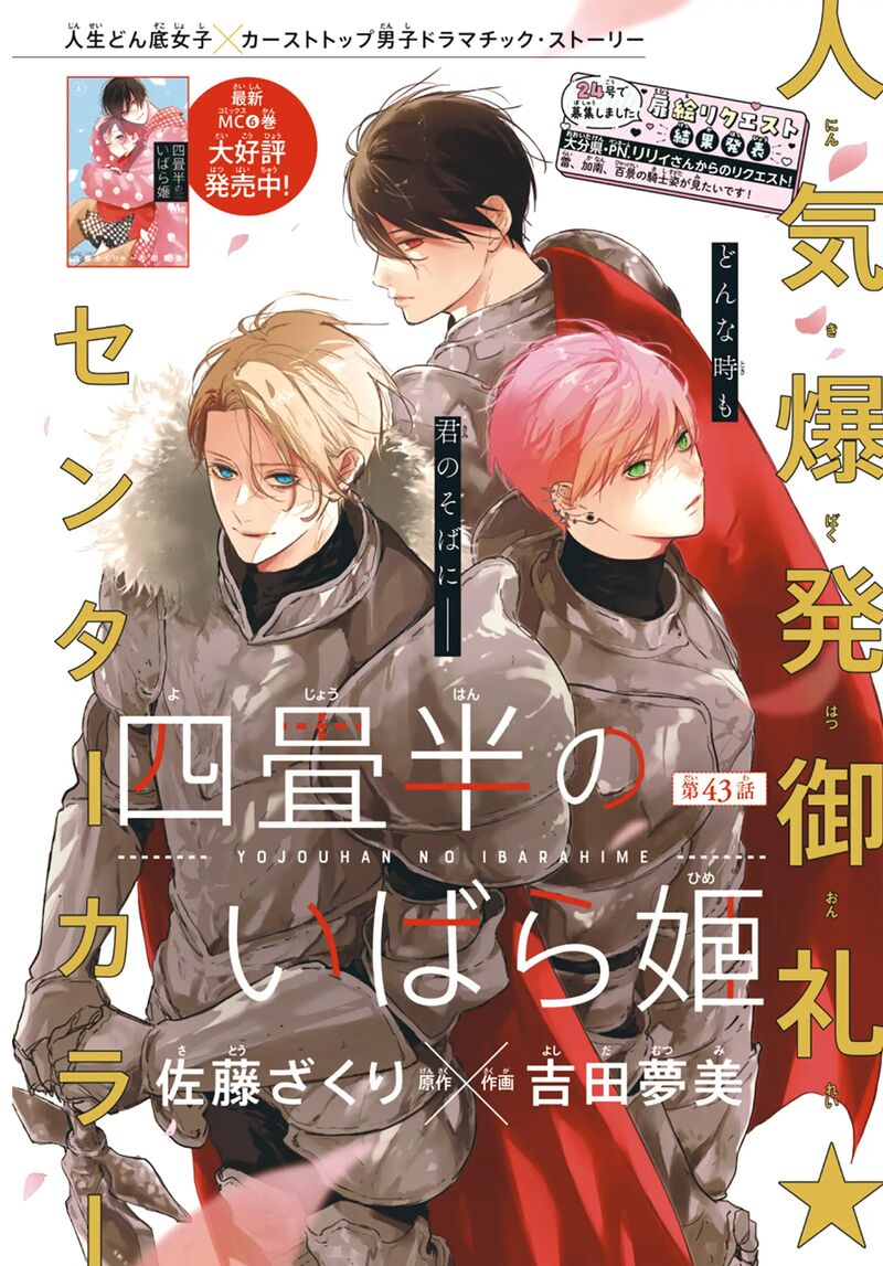 Yojouhan No Ibara Hime Chapter 43 Page 2