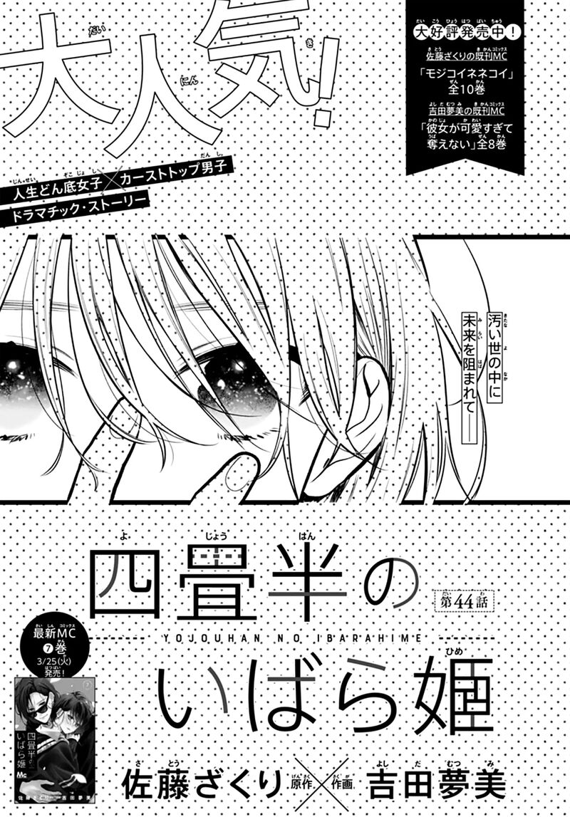 Yojouhan No Ibara Hime Chapter 44 Page 2