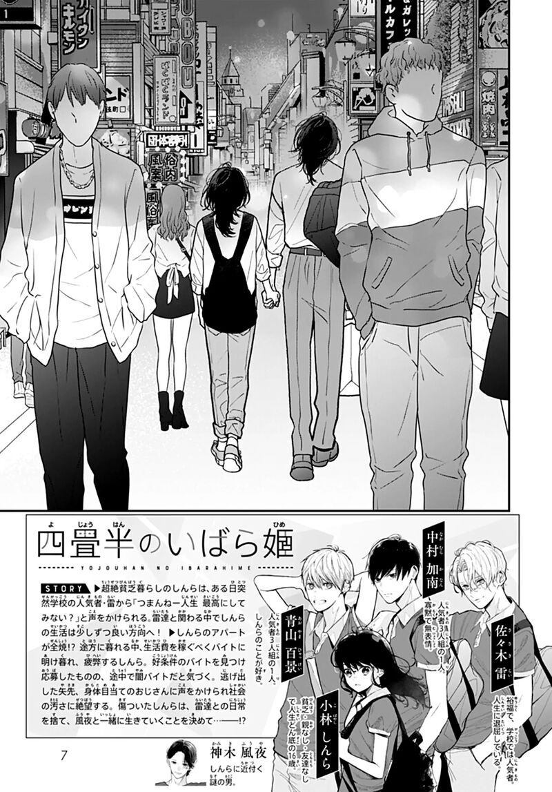 Yojouhan No Ibara Hime Chapter 45 Page 4
