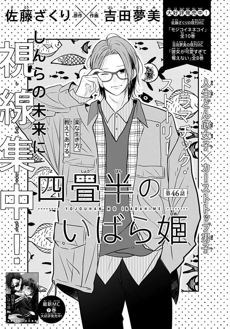 Yojouhan No Ibara Hime Chapter 46 Page 3