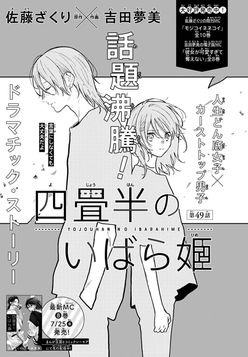 Yojouhan No Ibara Hime Chapter 49 Page 3