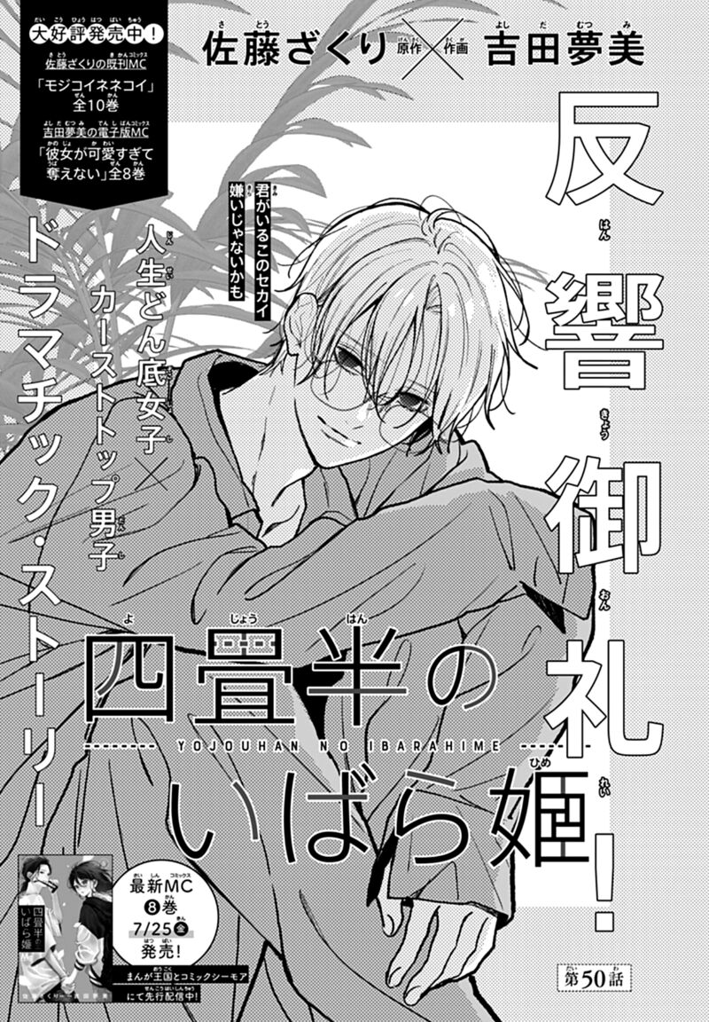 Yojouhan No Ibara Hime Chapter 50 Page 2