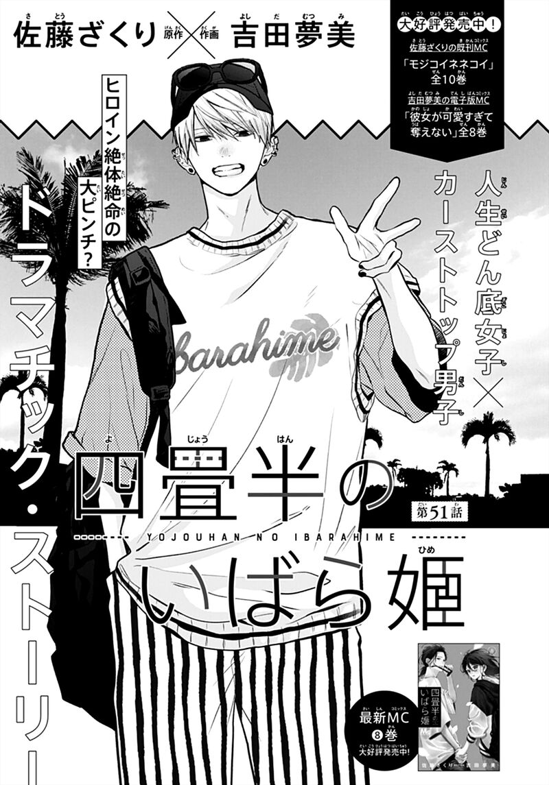 Yojouhan No Ibara Hime Chapter 51 Page 2