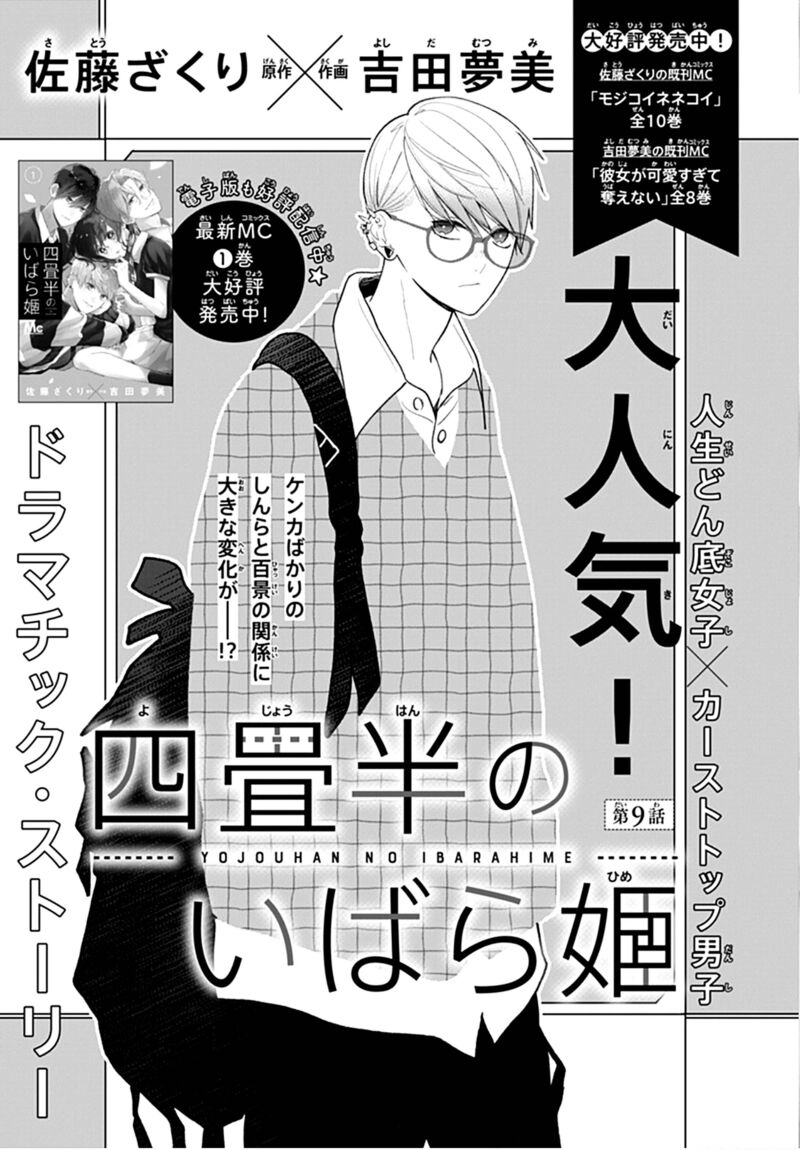 Yojouhan No Ibara Hime Chapter 9 Page 2