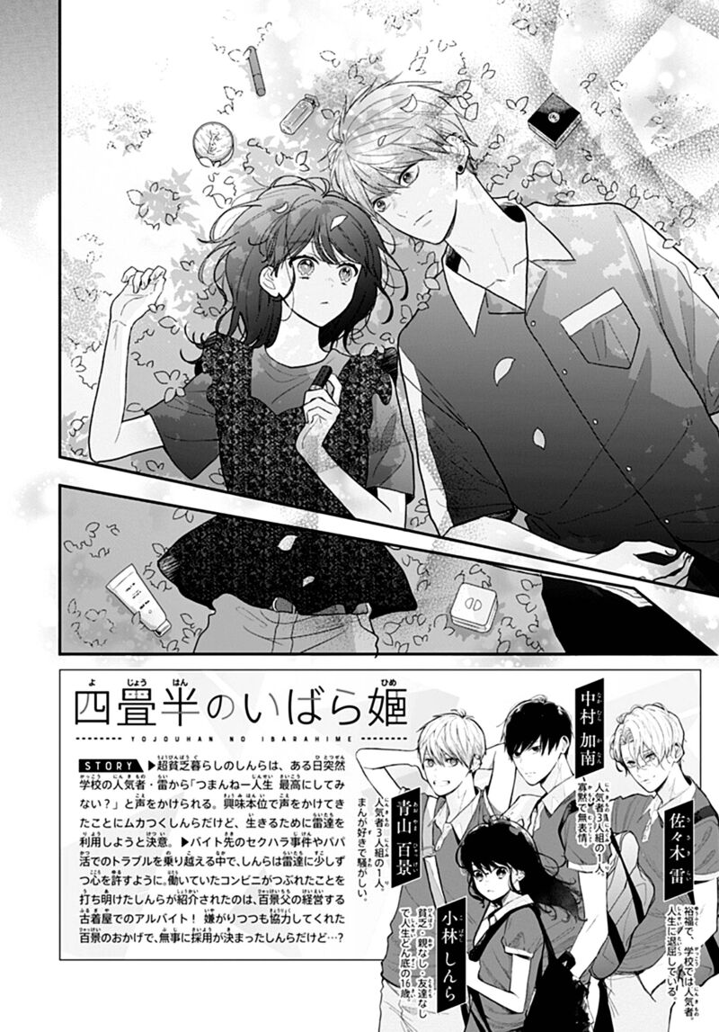 Yojouhan No Ibara Hime Chapter 9 Page 3