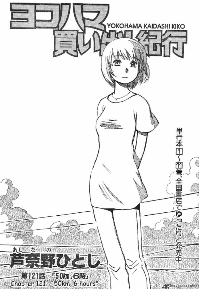 Yokohama Kaidashi Kikou Chapter 121 Page 1