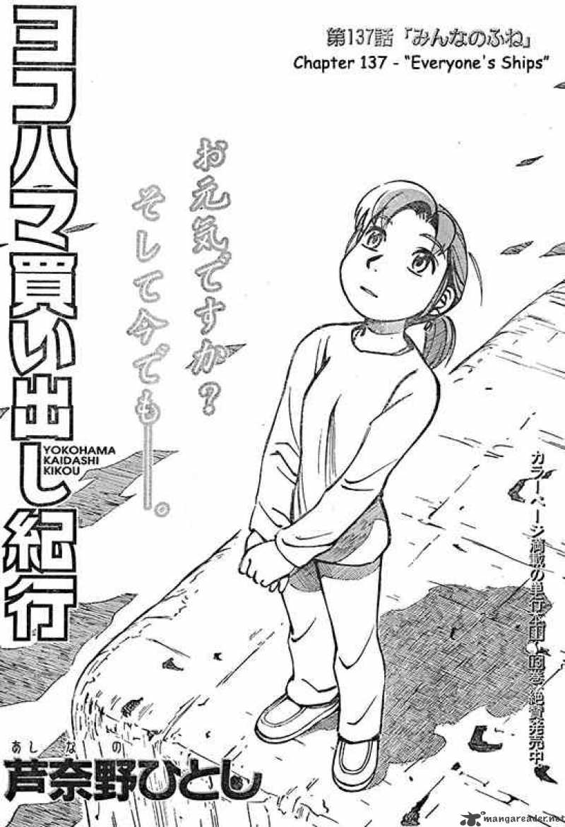 Yokohama Kaidashi Kikou Chapter 137 Page 1