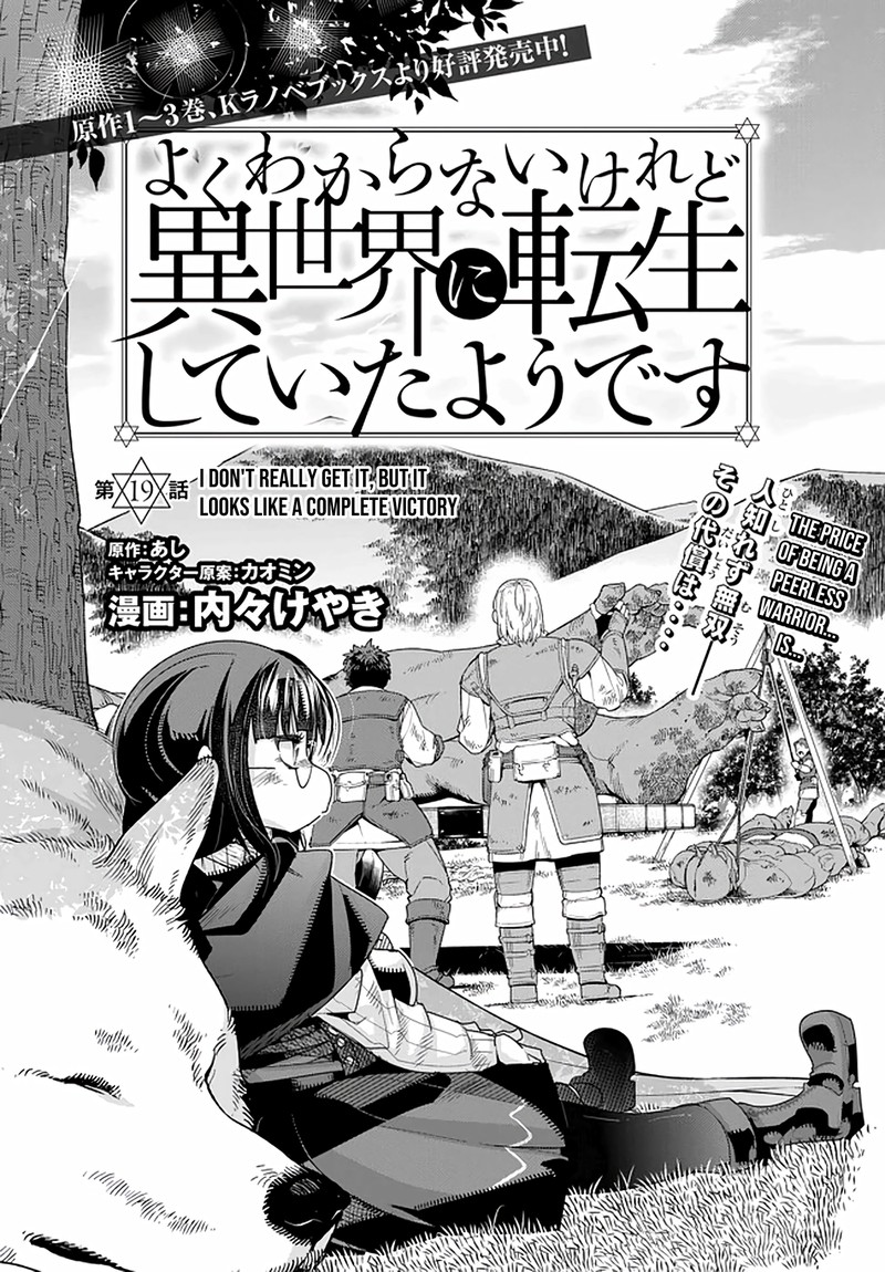 Yoku Wakaranai Keredo Isekai Ni Tensei Shiteita You Desu Chapter 19 Page 2