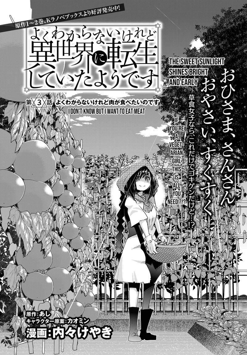 Yoku Wakaranai Keredo Isekai Ni Tensei Shiteita You Desu Chapter 3 Page 2