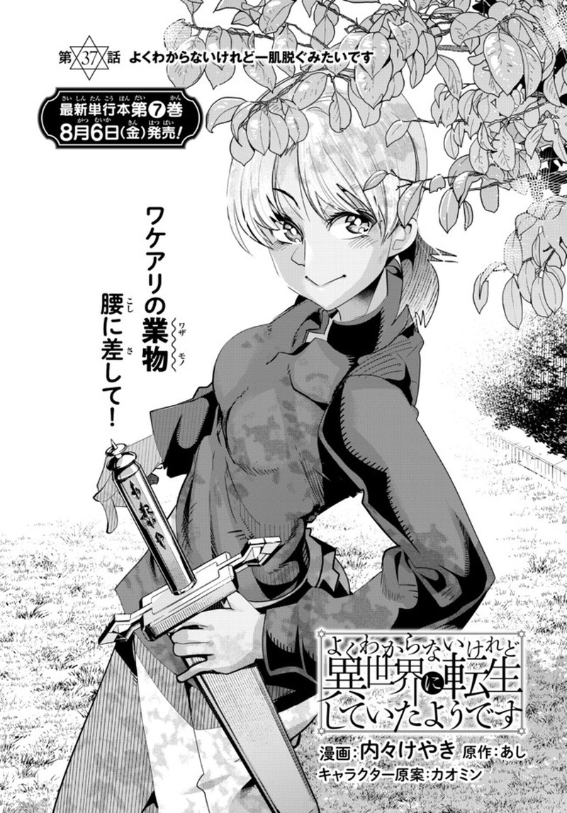 Yoku Wakaranai Keredo Isekai Ni Tensei Shiteita You Desu Chapter 37 Page 3