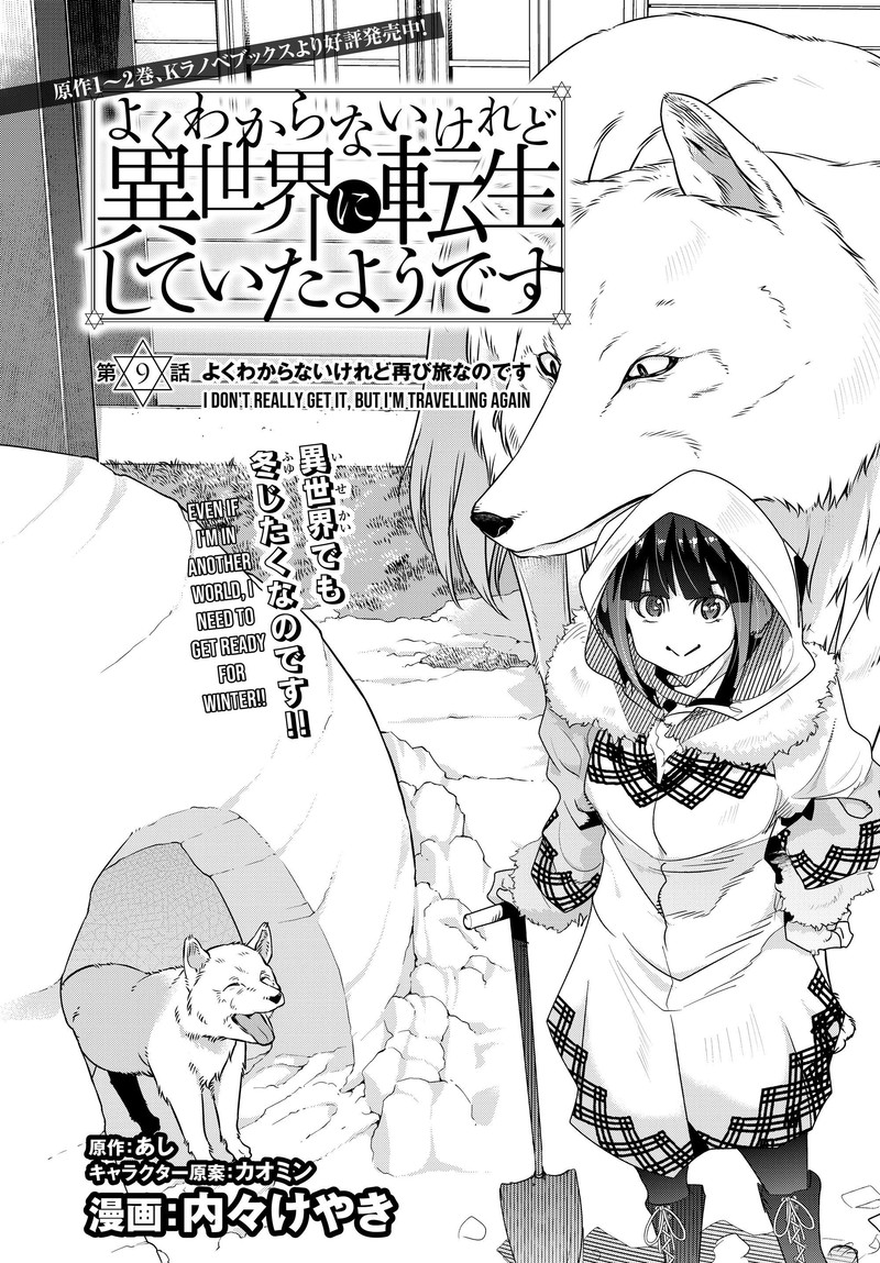 Yoku Wakaranai Keredo Isekai Ni Tensei Shiteita You Desu Chapter 9 Page 1