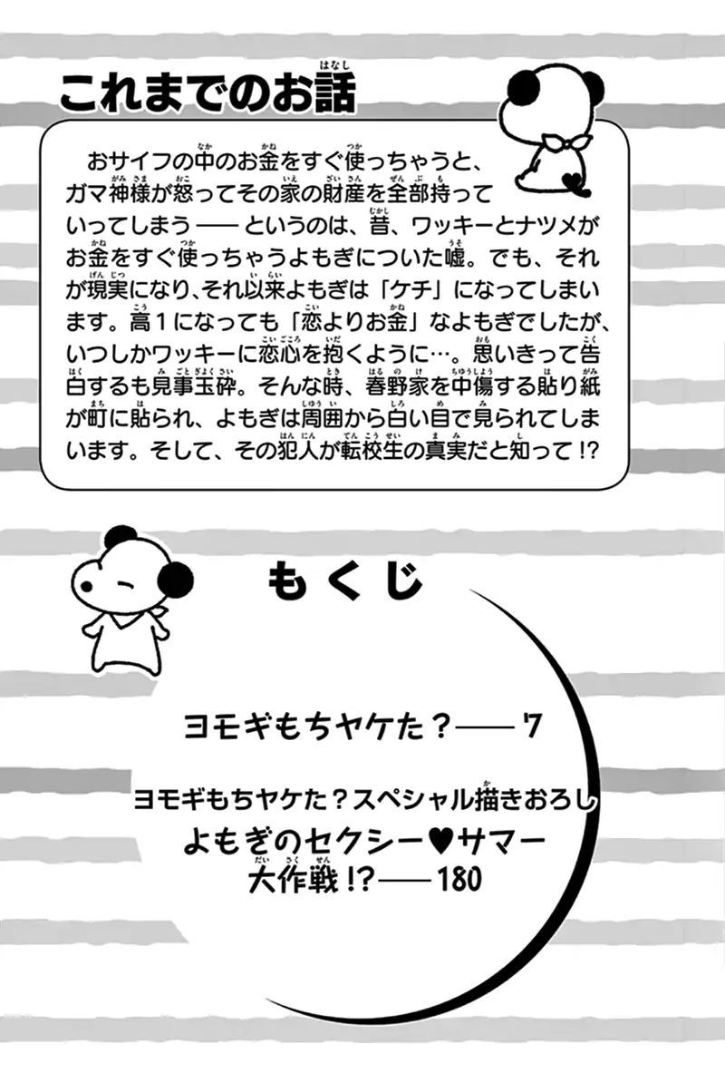 Yomogi Mochi Yaketa Chapter 11 Page 6