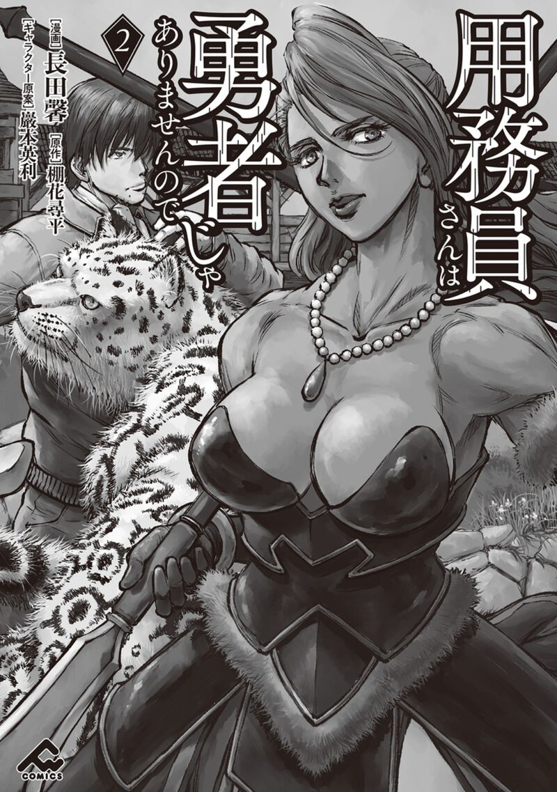 Yomuin San Wa Yuusha Ja Arimasenno De Chapter 12 Page 28