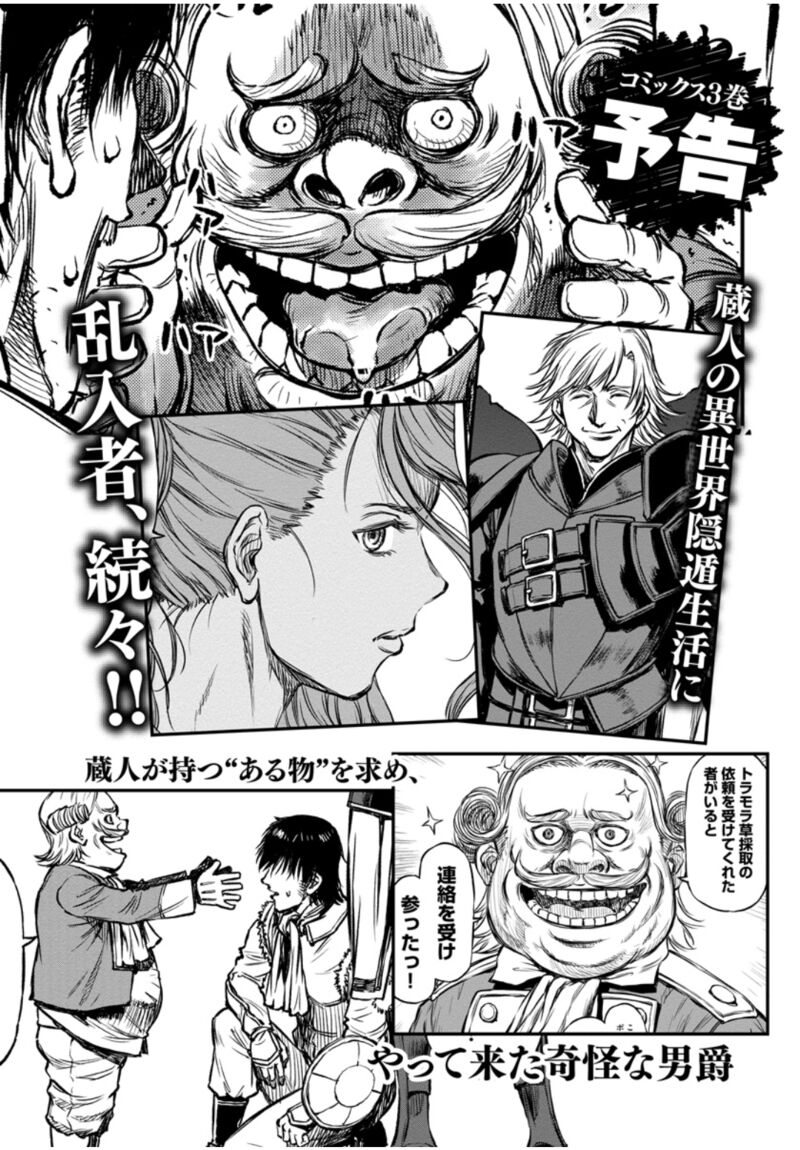 Yomuin San Wa Yuusha Ja Arimasenno De Chapter 12e Page 1