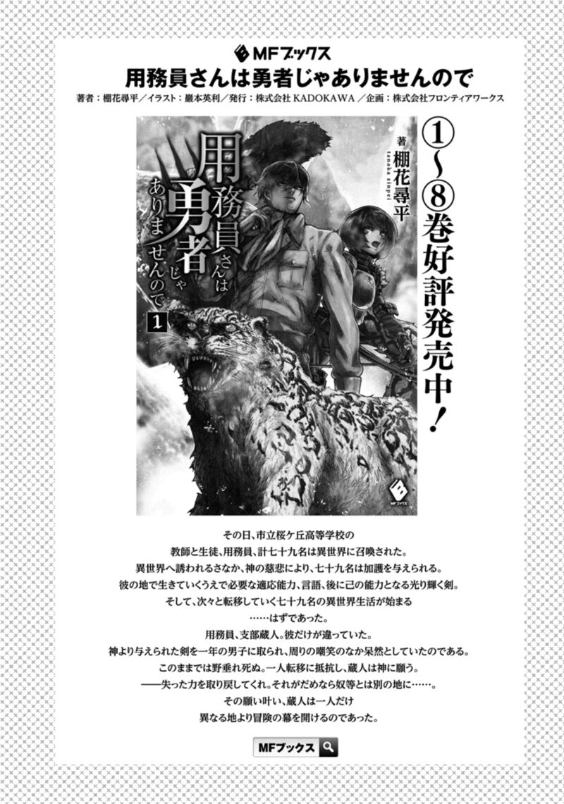 Yomuin San Wa Yuusha Ja Arimasenno De Chapter 12e Page 3