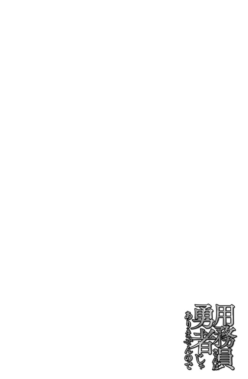 Yomuin San Wa Yuusha Ja Arimasenno De Chapter 13 Page 6